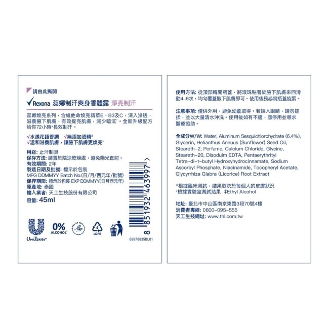 蕊娜制汗爽身香體露-淨亮制汗 45ML