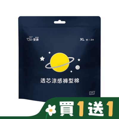 愛康icon 愛康透芯涼感褲型棉XL號2片裝