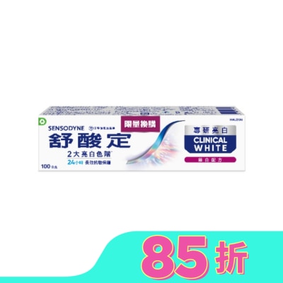 舒酸定 舒酸定專研亮白抗敏牙膏鎖白配方100克-換購