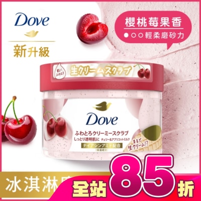 Dove 多芬 - 多芬去角質身體磨砂膏 櫻桃莓果香 298G