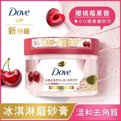 Dove 多芬 多芬去角質身體磨砂膏 櫻桃莓果香 298G