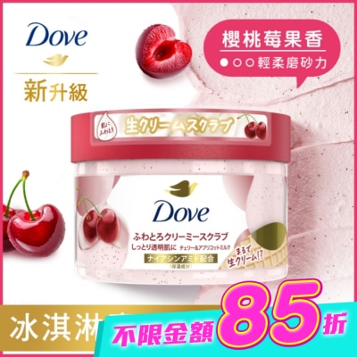 Dove 多芬 - 多芬去角質身體磨砂膏 櫻桃莓果香 298G image