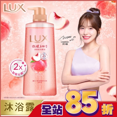 麗仕 Lux 麗仕小氣泡爽膚沐浴露 微醺白桃香 700G