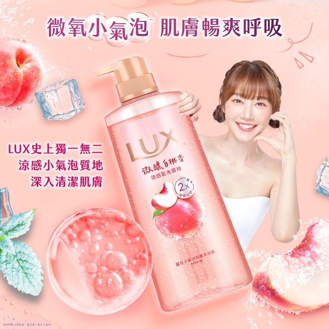 麗仕小氣泡爽膚沐浴露 微醺白桃香 700G