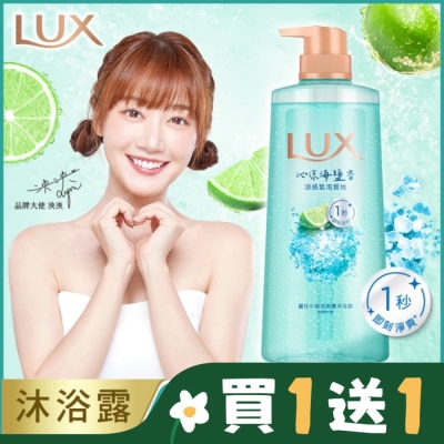 麗仕 Lux 麗仕小氣泡爽膚沐浴露 沁涼海鹽香 700G