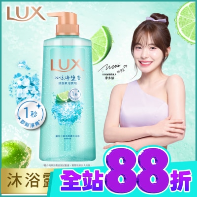 麗仕 Lux 麗仕小氣泡爽膚沐浴露 沁涼海鹽香 700G image
