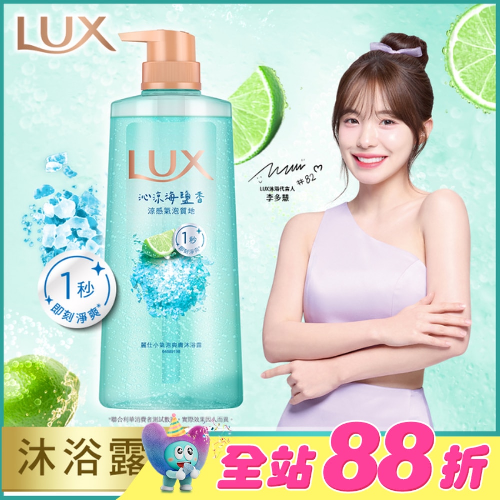 麗仕小氣泡爽膚沐浴露 沁涼海鹽香 700G