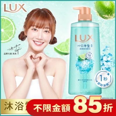 麗仕 Lux 麗仕小氣泡爽膚沐浴露 沁涼海鹽香 700G