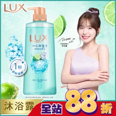 麗仕 Lux - 麗仕小氣泡爽膚沐浴露 沁涼海鹽香 700G