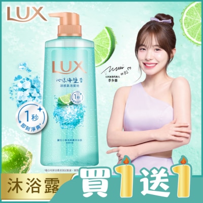 麗仕 Lux - 麗仕小氣泡爽膚沐浴露 沁涼海鹽香 700G