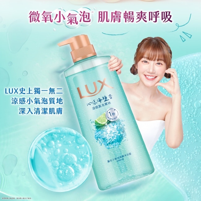 麗仕小氣泡爽膚沐浴露 沁涼海鹽香 700G