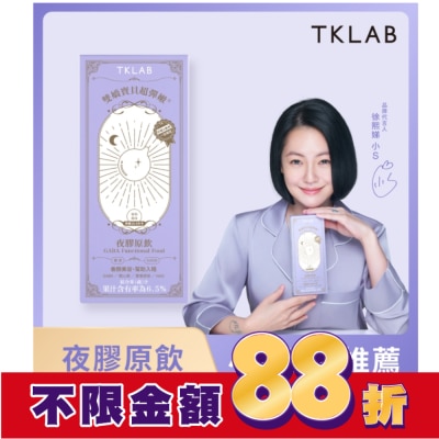 TKLAB TKLAB雙嬌寶貝超彈嫩 夜膠原飲(葡萄風味) 10包入/盒20ml/包