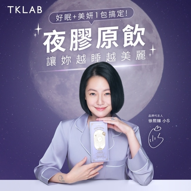 TKLAB雙嬌寶貝超彈嫩 夜膠原飲(葡萄風味) 10包入/盒20ml/包