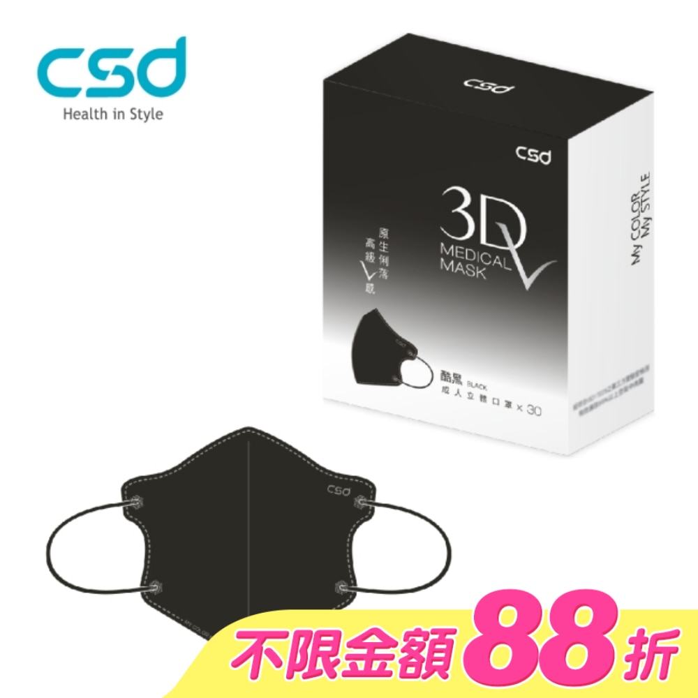 中衛醫療口罩 成人立體3Dv 酷黑(30片/盒) image