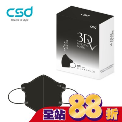 CSD - 中衛醫療口罩 成人立體3Dv 深色(不挑色)