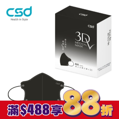 CSD中衛 中衛醫療口罩 成人立體3Dv 酷黑(30片/盒)