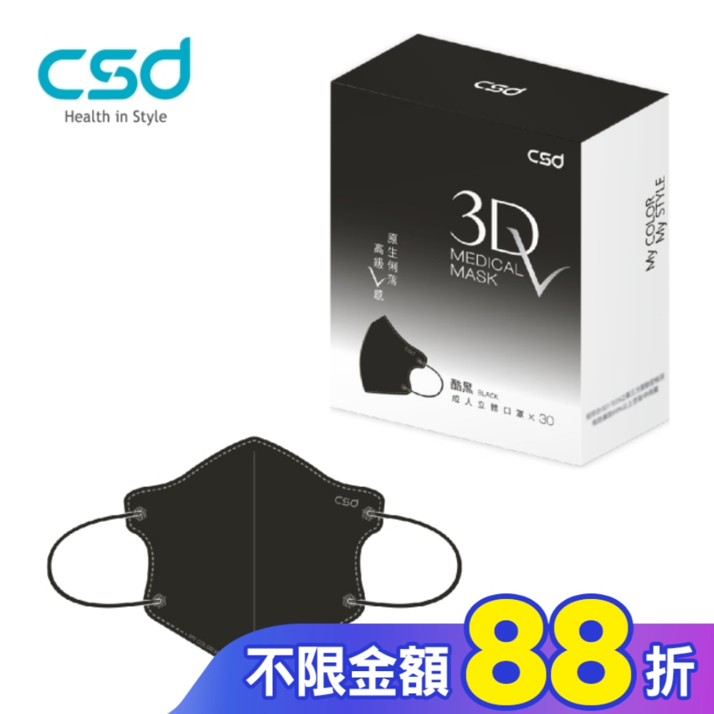 中衛醫療口罩 成人立體3Dv 酷黑(30片/盒)