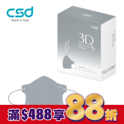 CSD中衛 中衛醫療口罩 成人立體3Dv 麥飯石灰(30片/盒)