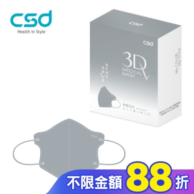 CSD中衛 中衛醫療口罩 成人立體3Dv 麥飯石灰(30片/盒)