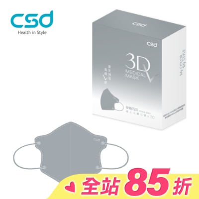 CSD中衛 中衛醫療口罩 成人立體3Dv 麥飯石灰(30片/盒)