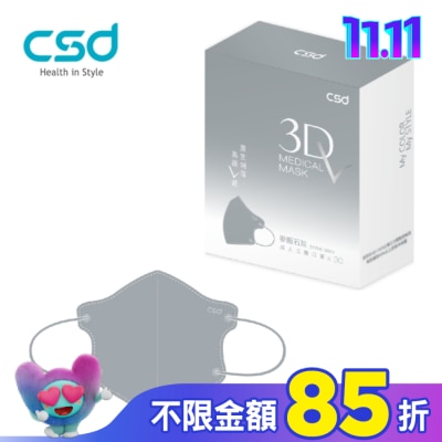 CSD中衛 中衛醫療口罩 成人立體3Dv 麥飯石灰(30片/盒)