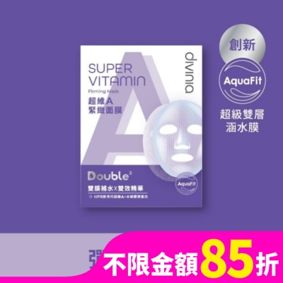 Divinia蒂芬妮亞 Divinia超維A緊緻面膜/5入-箱購