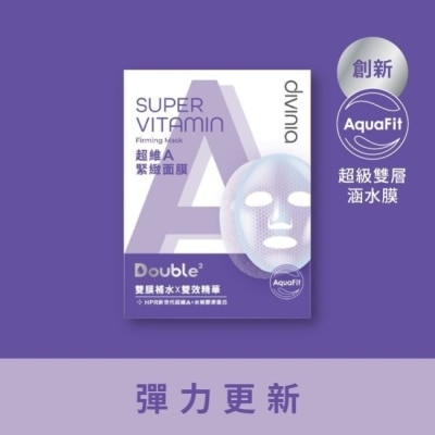 Divinia蒂芬妮亞 Divinia超維A緊緻面膜/5入-箱購
