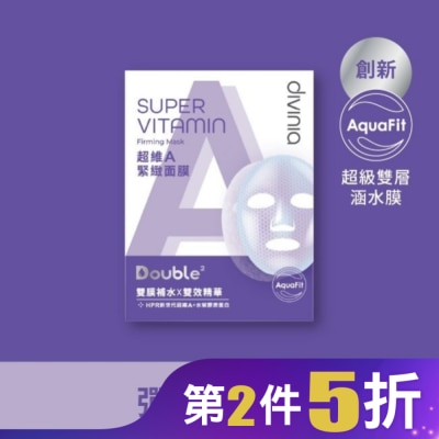 Divinia蒂芬妮亞 Divinia超維A緊緻面膜/5入-箱購