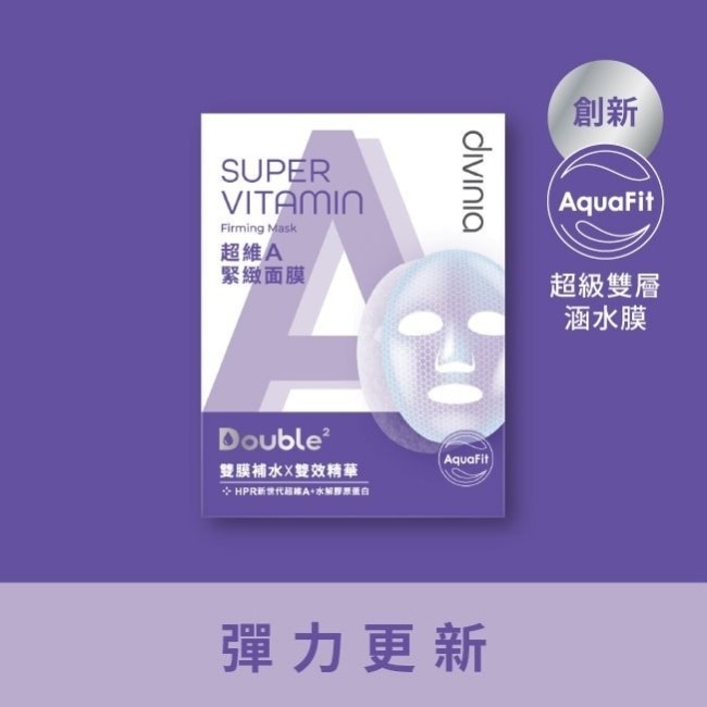 Divinia超維A緊緻面膜/5入-箱購