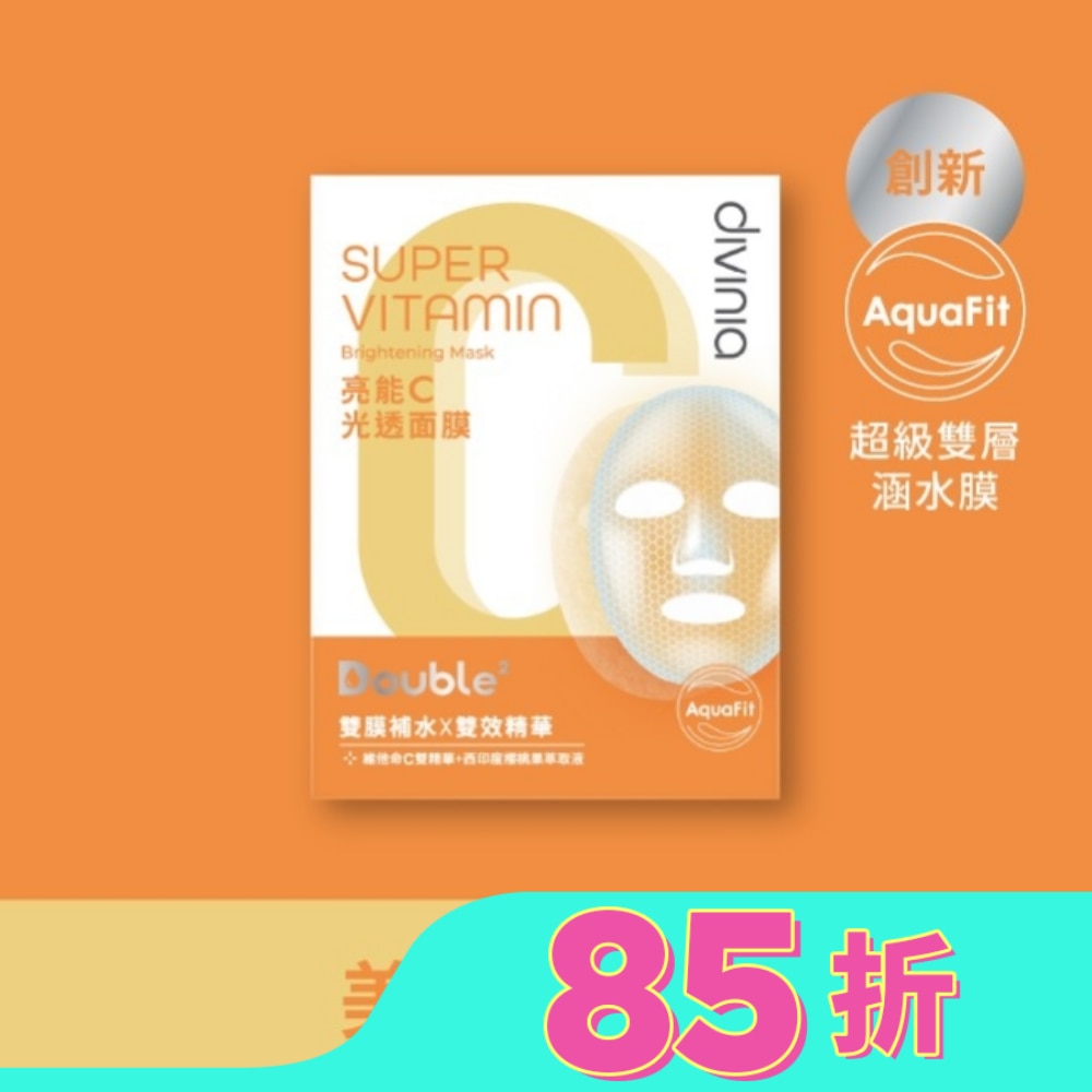 Divinia亮能C光透面膜/5入-箱購