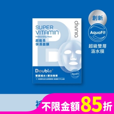 Divinia蒂芬妮亞 Divinia超能B保濕面膜/5入-箱購