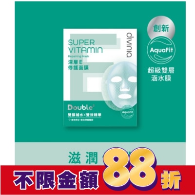 Divinia蒂芬妮亞 Divinia深層E修護面膜/5入
