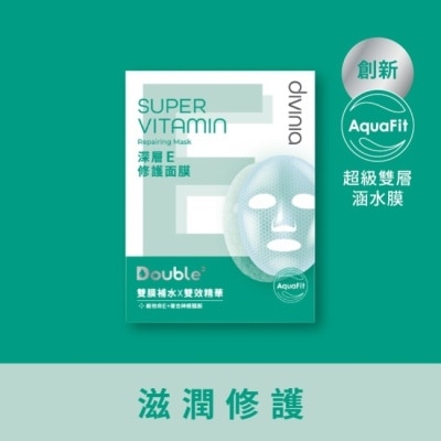 Divinia蒂芬妮亞 Divinia深層E修護面膜/5入