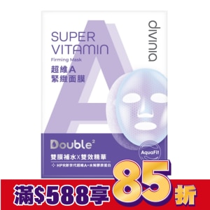 Divinia超維A緊緻面膜(單片)