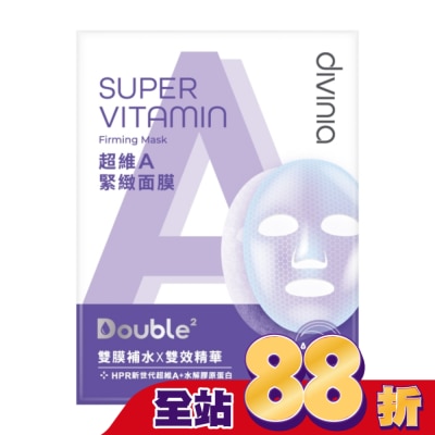 DIVINIA - 蒂芬妮亞 超維A緊緻面膜(單片)&nbsp;