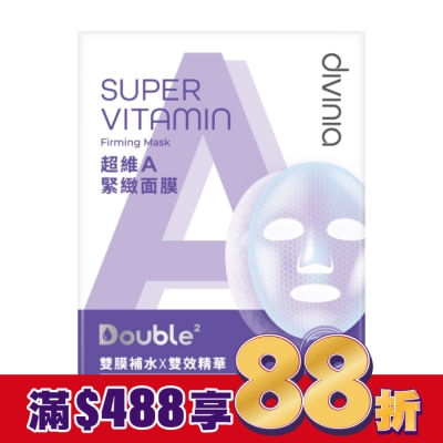 Divinia蒂芬妮亞 Divinia超維A緊緻面膜(單片)