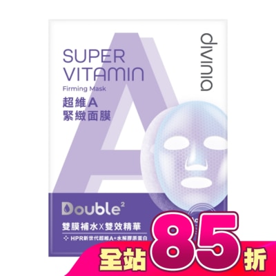 Divinia蒂芬妮亞 - Divinia超維A緊緻面膜(單片)