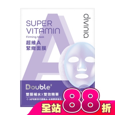 DIVINIA - 蒂芬妮亞 超維A緊緻面膜(單片)&nbsp;