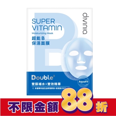 Divinia蒂芬妮亞 Divinia超能B保濕面膜(單片)