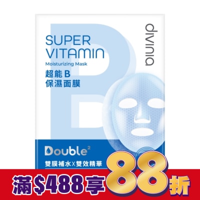Divinia蒂芬妮亞 Divinia超能B保濕面膜(單片)
