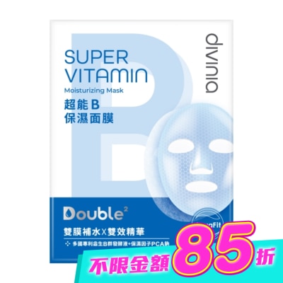 Divinia蒂芬妮亞 - Divinia超能B保濕面膜(單片) image