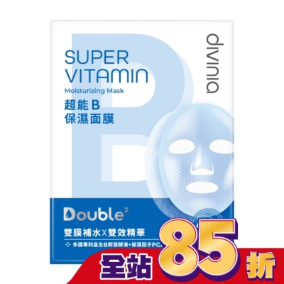 DIVINIA Divinia超能B保濕面膜(單片)