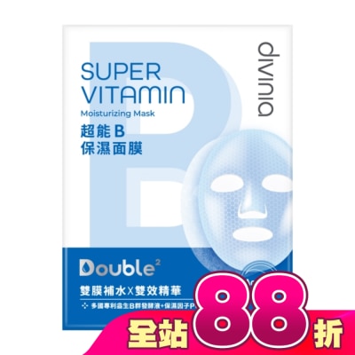 DIVINIA - 蒂芬妮亞 超能B保濕面膜(單片)