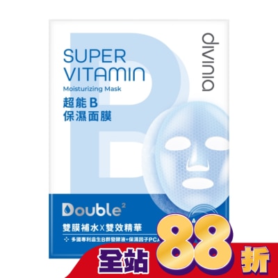 DIVINIA - 蒂芬妮亞 超能B保濕面膜(單片)