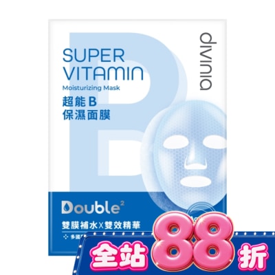 Divinia蒂芬妮亞 - Divinia超能B保濕面膜(單片) image