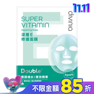 Divinia蒂芬妮亞 Divinia深層E修護面膜(單片)