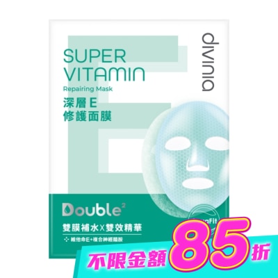 Divinia蒂芬妮亞 - Divinia深層E修護面膜(單片) image