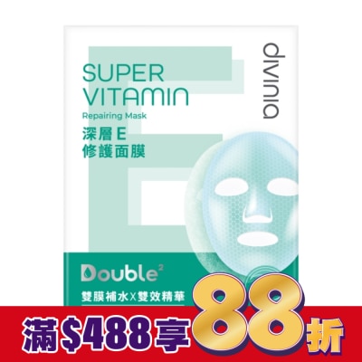 Divinia蒂芬妮亞 Divinia深層E修護面膜(單片)