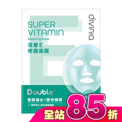 Divinia蒂芬妮亞 - Divinia深層E修護面膜(單片)
