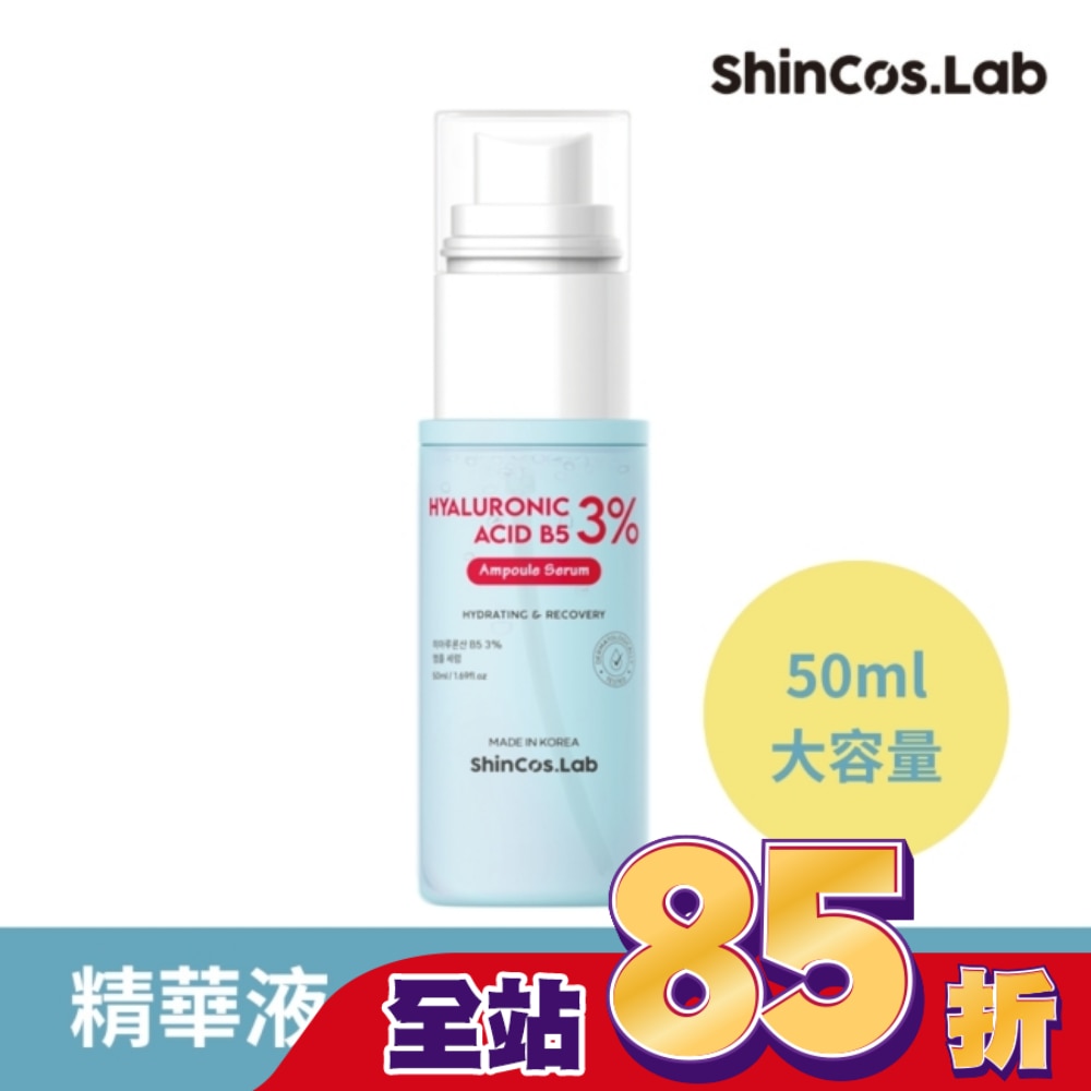 韓國ShinCos.Lab 玻尿酸B5保濕精華液50ml